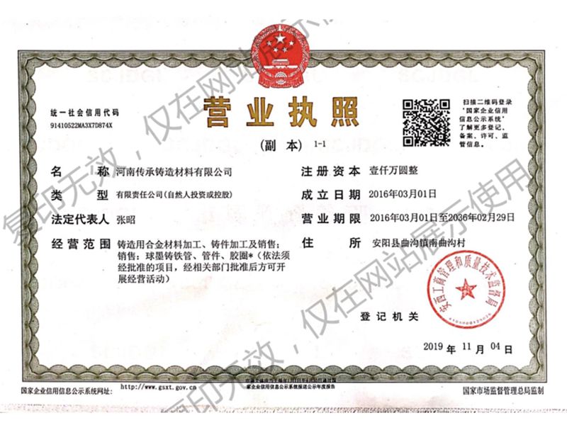 營業執照
